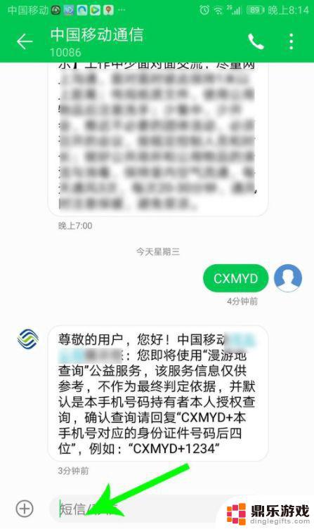 手机移动怎么查询行程