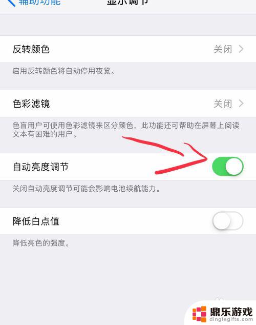 苹果手机在哪调节自动亮度