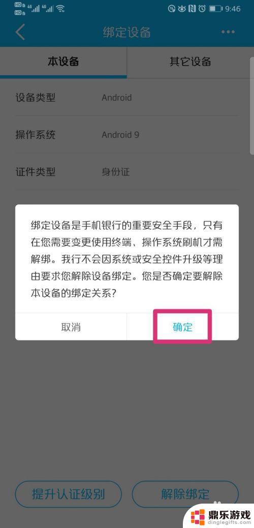 手机怎么更改登录设备