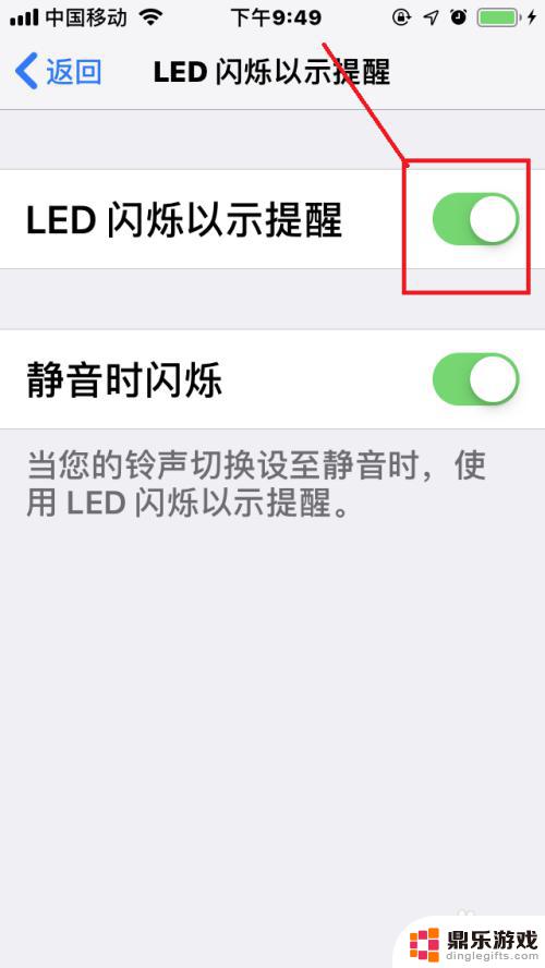 苹果手机灯光闪烁提醒设置