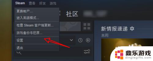 steam游戏图标怎么设置