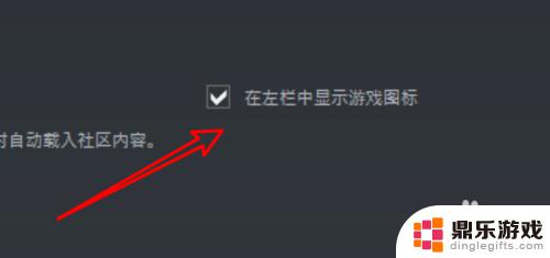 steam游戏图标怎么设置