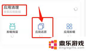 手机中如何把应用还原