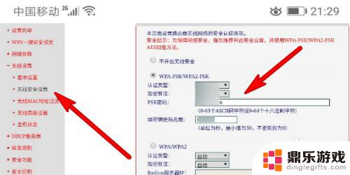 如何在手机改无线密码
