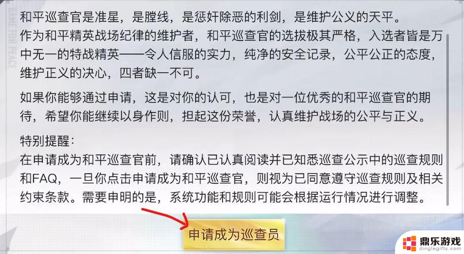 和平精英如何获得巡查员皮肤