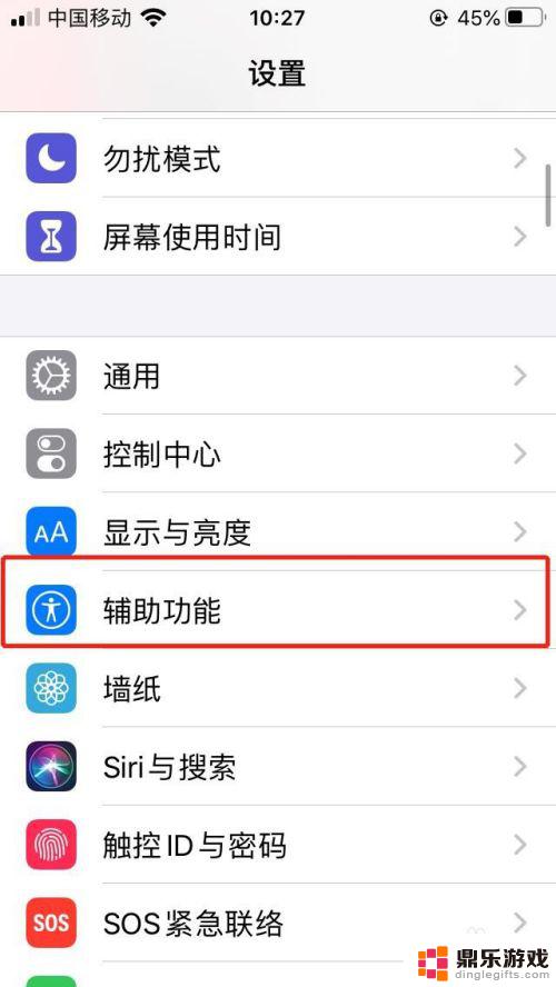 苹果手机怎么设置小圆点截图