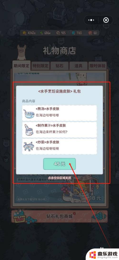 猫咪和汤怎么换皮肤