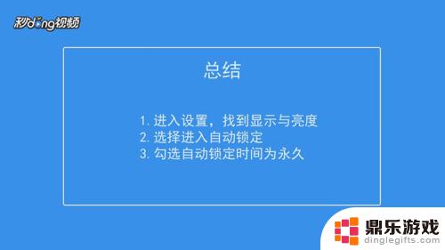 苹果手机屏幕如何一直亮屏