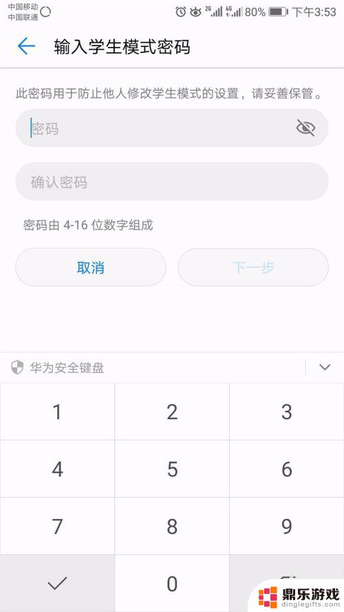 安卓手机怎么设置学生模式