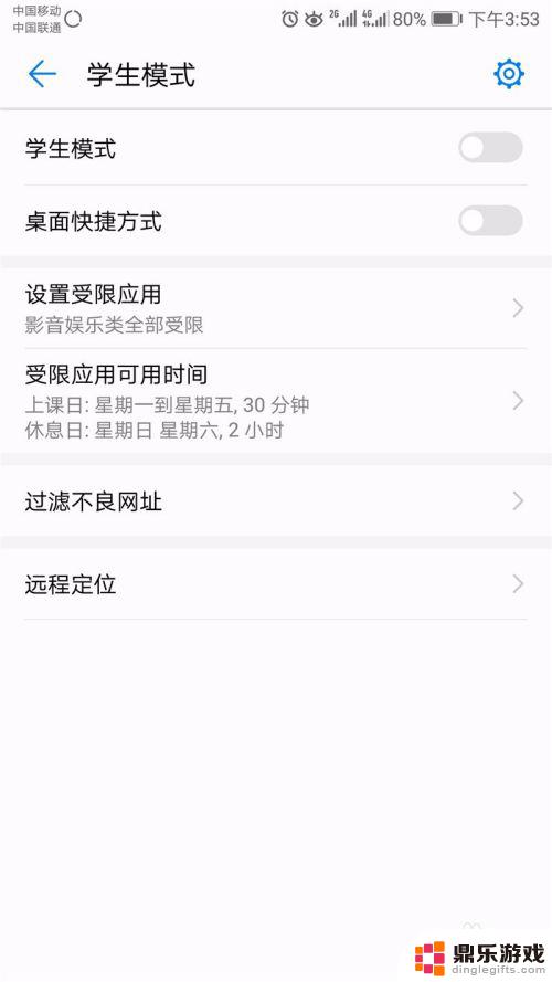 安卓手机怎么设置学生模式