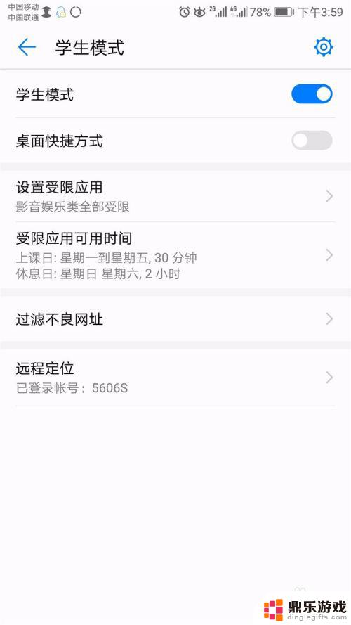安卓手机怎么设置学生模式