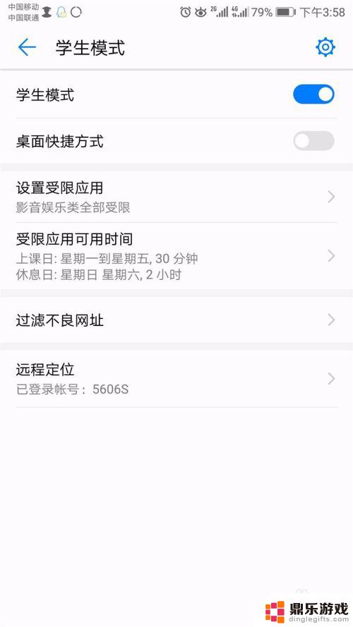 安卓手机怎么设置学生模式