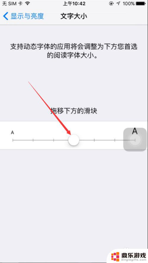 苹果手机怎么设置缩小字体