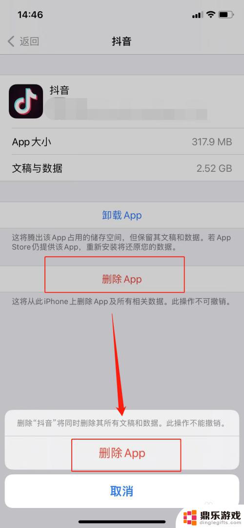 苹果手机抖音数据怎么删除