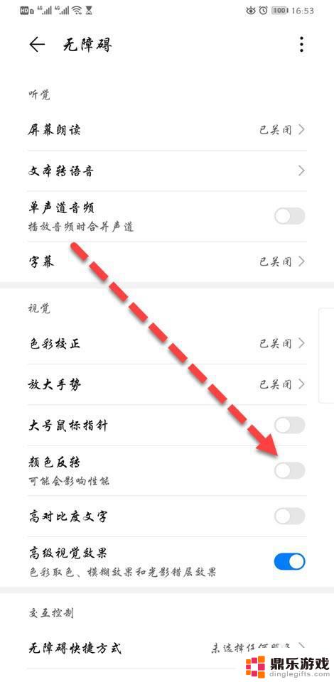 为什么手机页面变成黑白屏