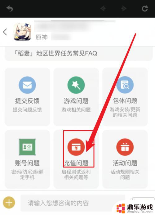 原神充值失败怎么退款