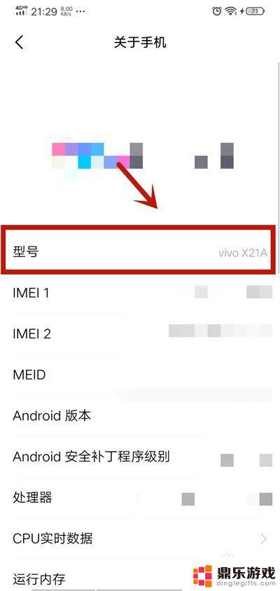 怎么查看自己的手机型号vivo