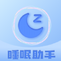 睡眠助眠助手app最新版本