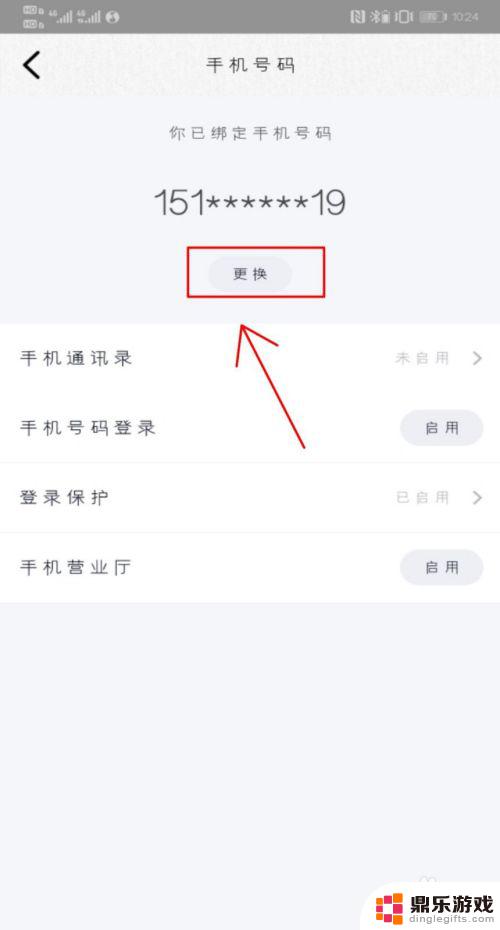 手机qq怎么解除手机绑定