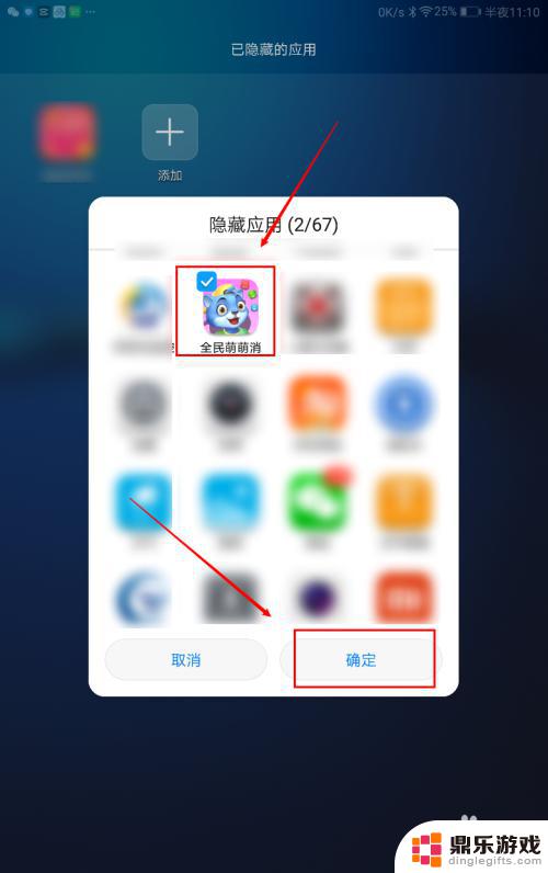 怎么让华为手机隐藏游戏