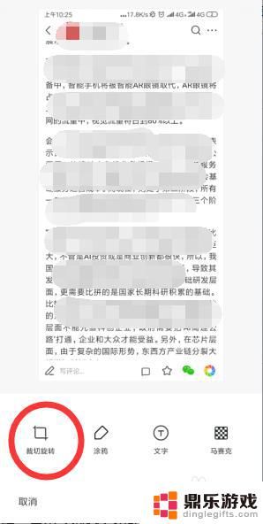 小米手机怎么截图编辑图片