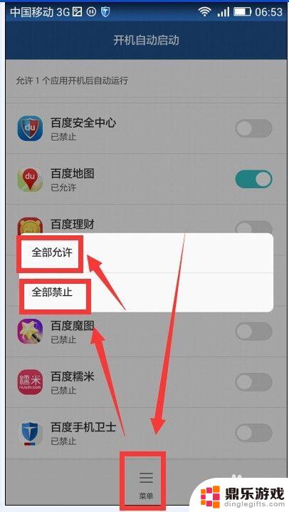 手机怎么开启应用启动