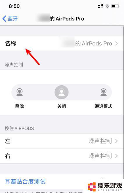 苹果手机怎么给蓝牙耳机改名