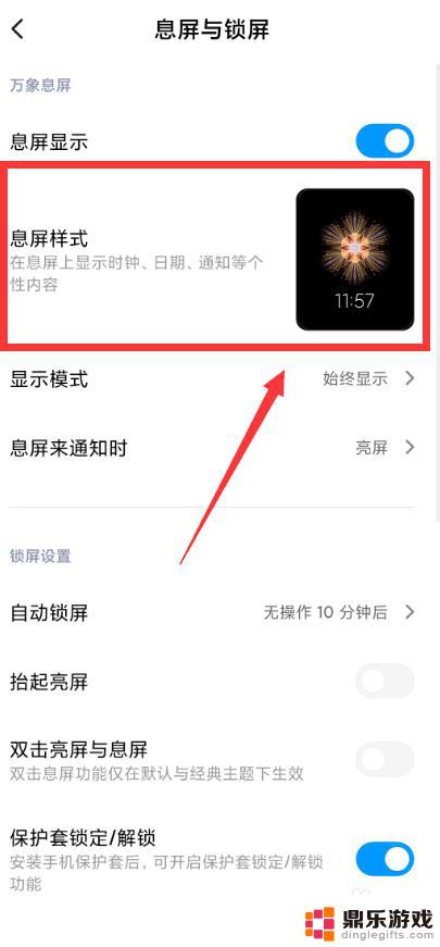 小米手机如何显示息屏时间