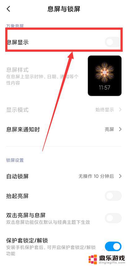 小米手机如何显示息屏时间