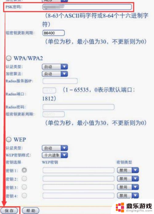 手机更改wifi账号和密码的方法