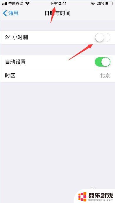 苹果手机时间怎么设置24小时制的