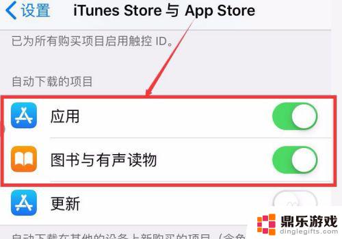 iphone关闭自动更新app