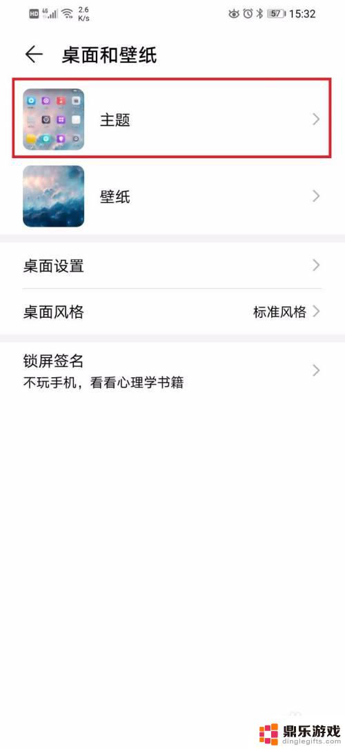 怎么开启手机桌面主题设置