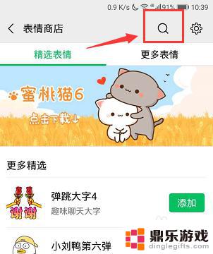 安卓手机如何搜索表情