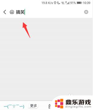安卓手机如何搜索表情