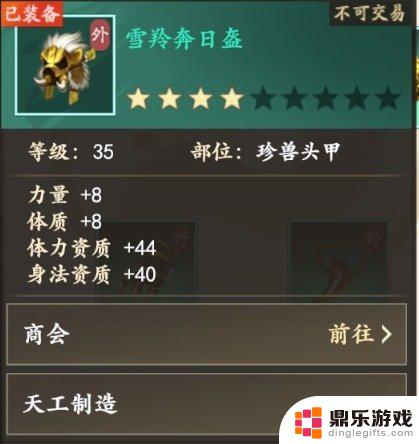 新天龙八部怎么培养8星珍兽