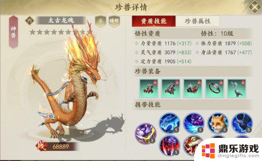 新天龙八部怎么培养8星珍兽