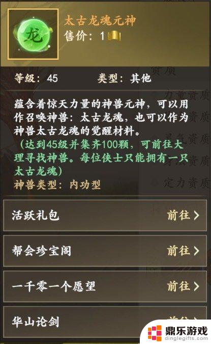 新天龙八部怎么培养8星珍兽