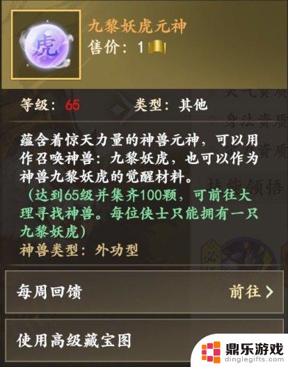 新天龙八部怎么培养8星珍兽