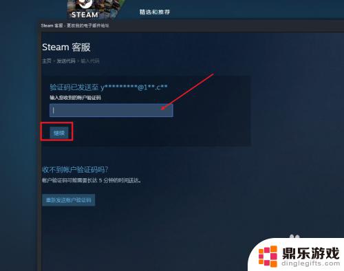 steam的邮箱怎么输入密码