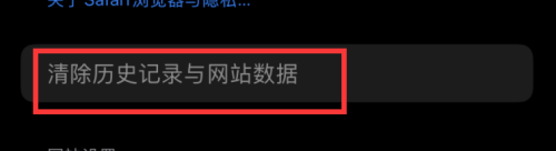 如何清理苹果手机搜索痕
