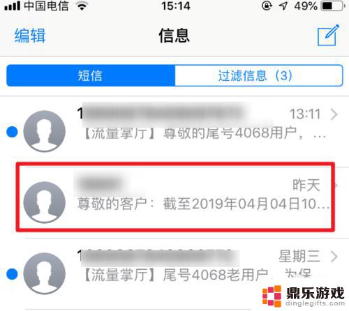 苹果手机短信如何设置屏蔽