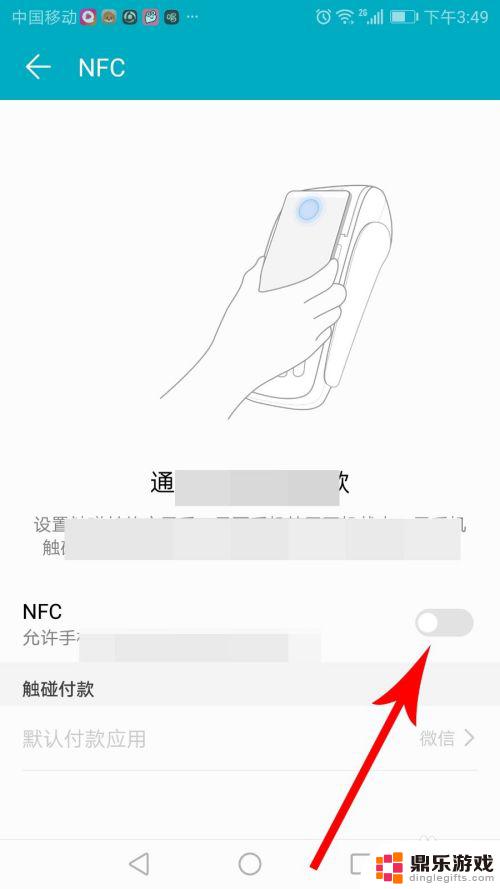 手机的nfc功能在哪儿