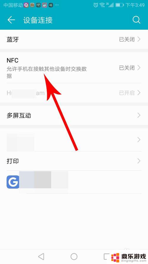 手机的nfc功能在哪儿