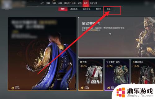 steam上永劫无间商店怎么充值