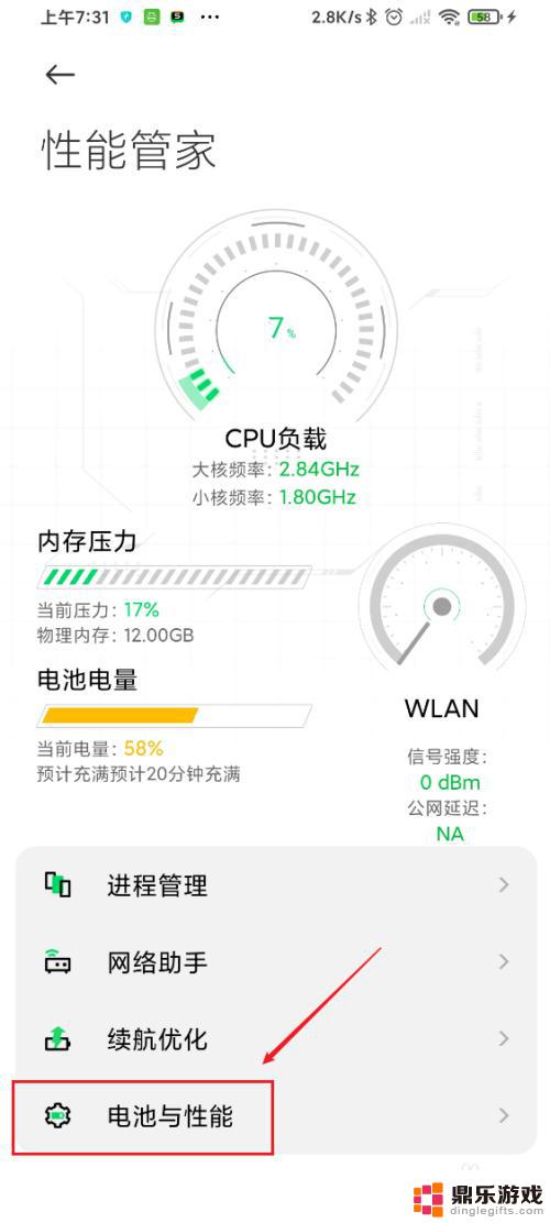 黑鲨3如何设置更省电手机