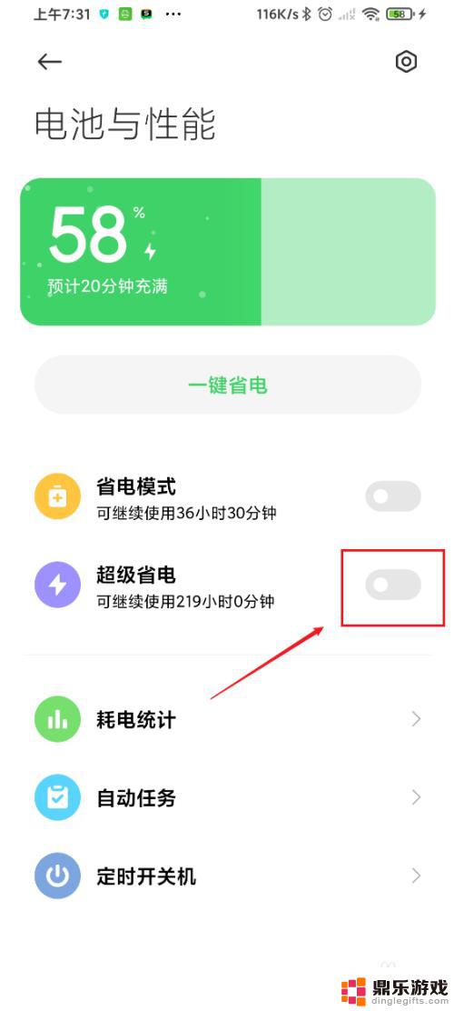 黑鲨3如何设置更省电手机