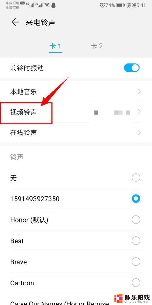 如何设置手机来电铃声视频