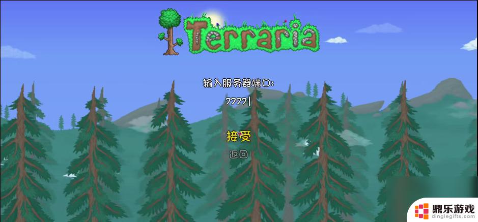 terraria怎么通过ip联机