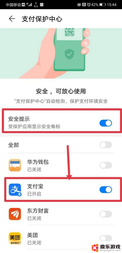 华为手机保护支付怎么设置